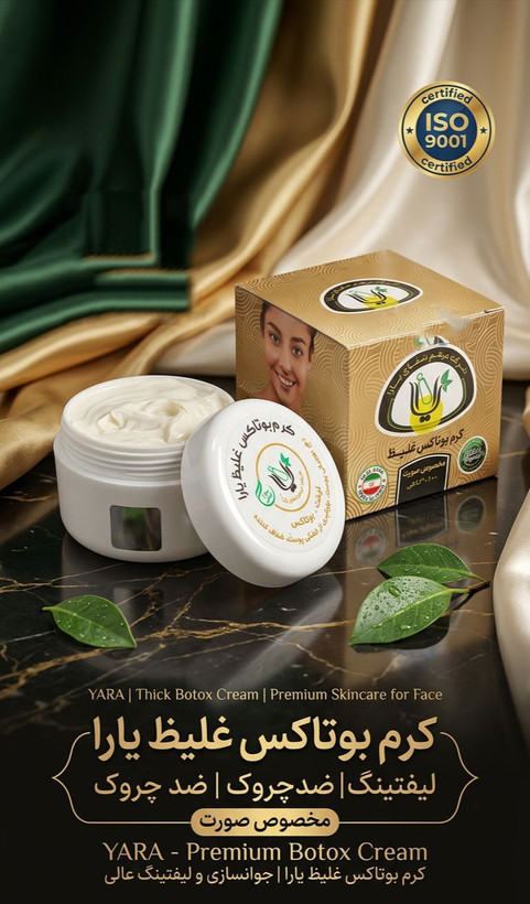 کرمبوتاکس غلیظ یارا (صددرصد اصلی و اورجینال)