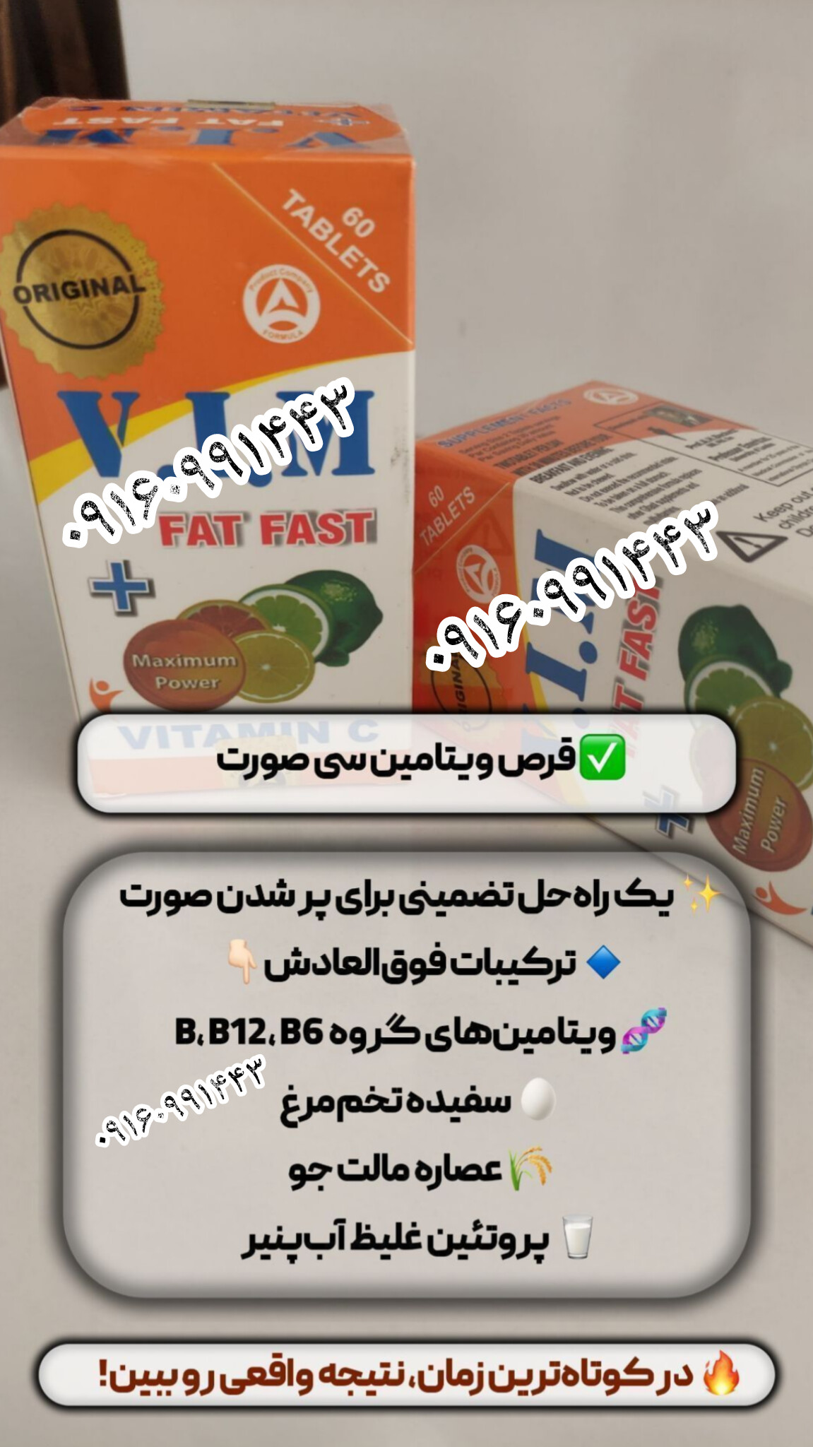 چاقی ویتامین سی اورجینال کیفیت عالی جوابدهی صددرصدی