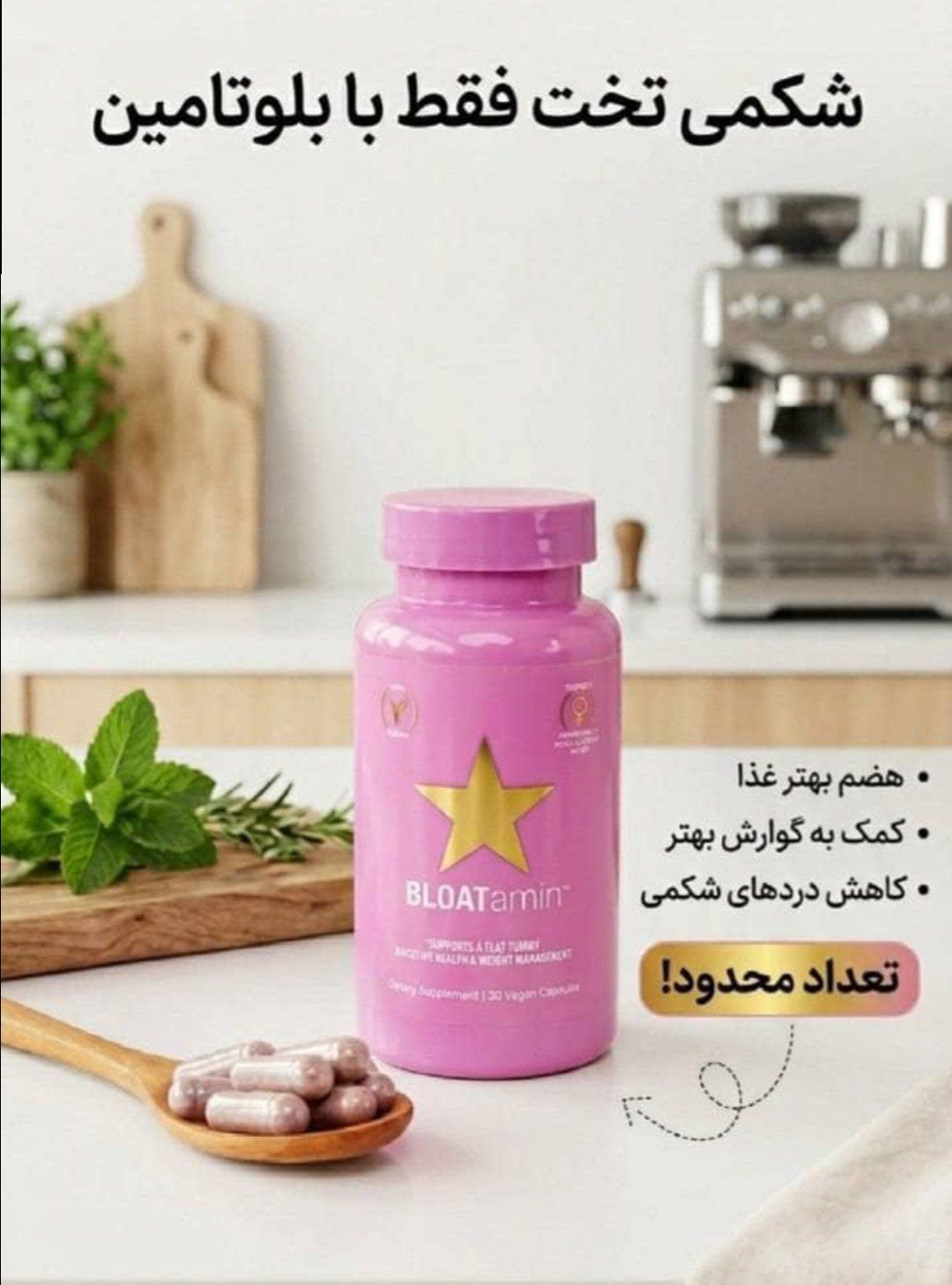 بلوتامین هیرتامین صددرصد اصلی تضمینی(لاغری و چربیسوز عالی شکم و کل اندام)