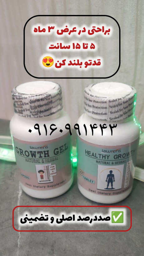 قرص افزایش قد بزرگسالان و کودکان اصلی با کیفیت عالی
