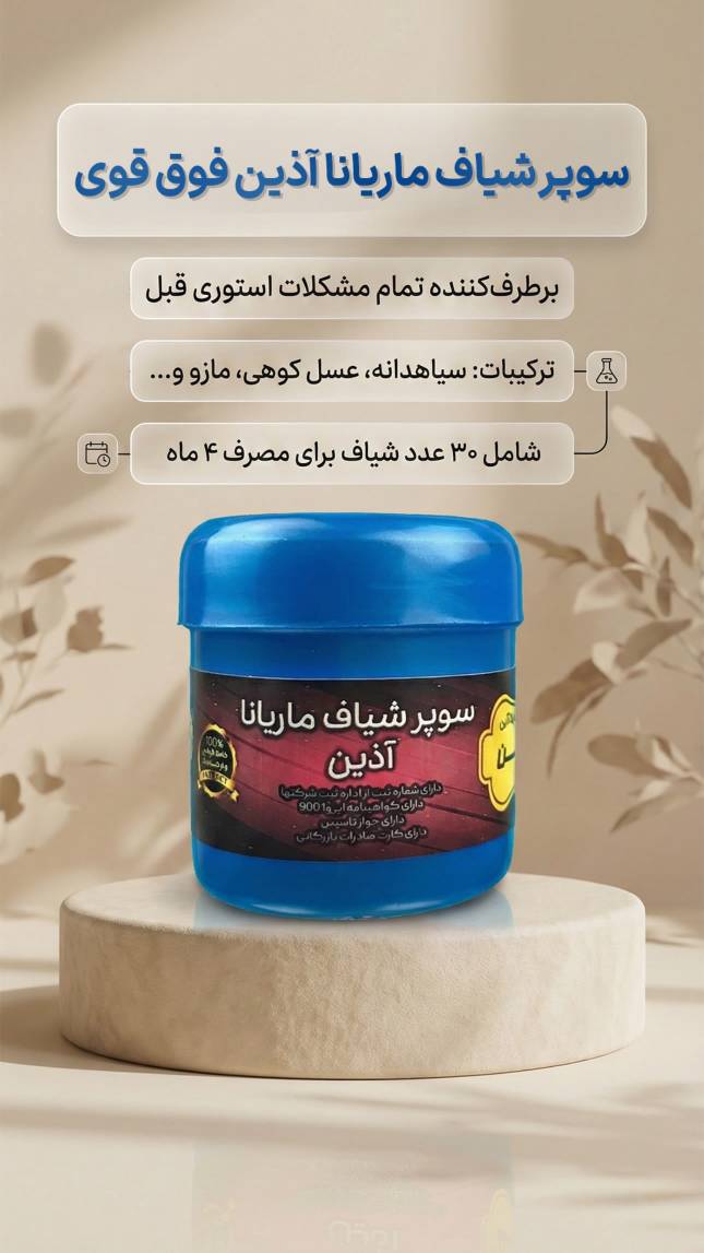 شیاف تنگ کننده واژن اصل و سوپر شیاف