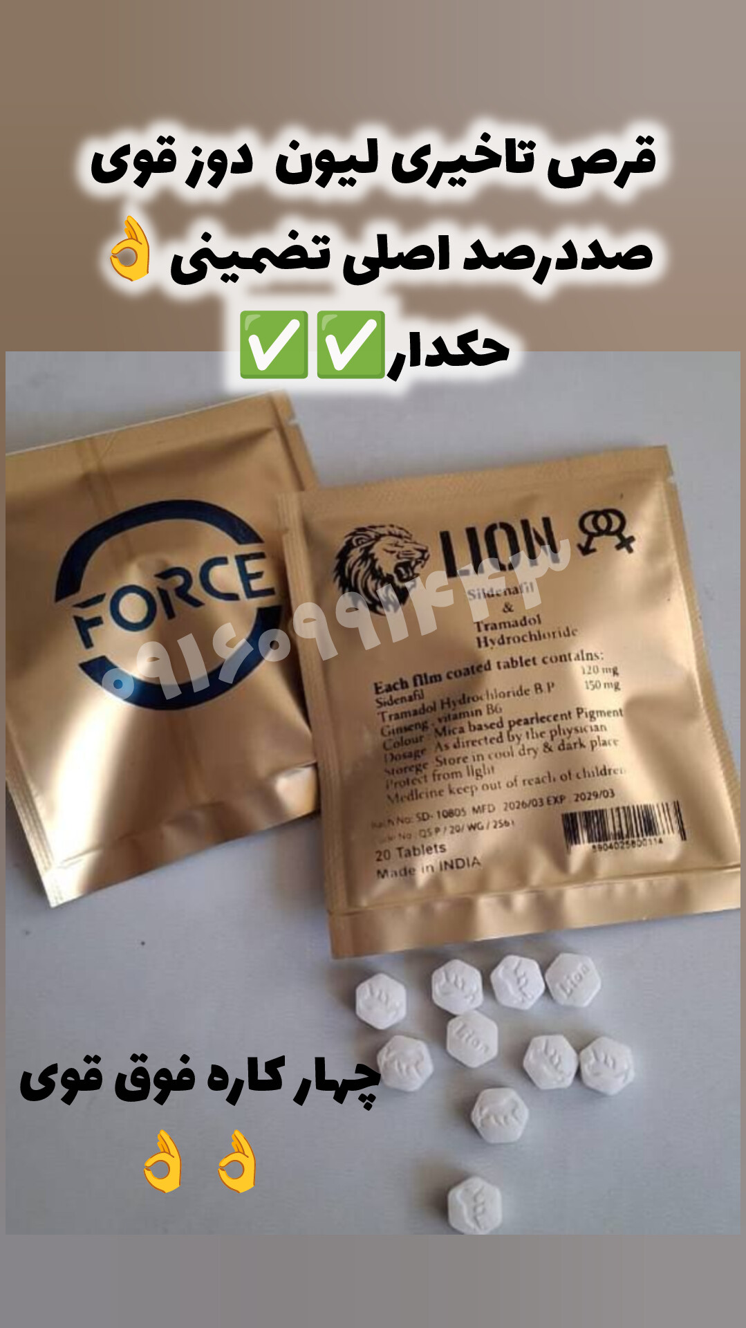 مکمل جنسی لیون حکدار ۶ ضلعی صددرصد اصلی کیفیت عالی