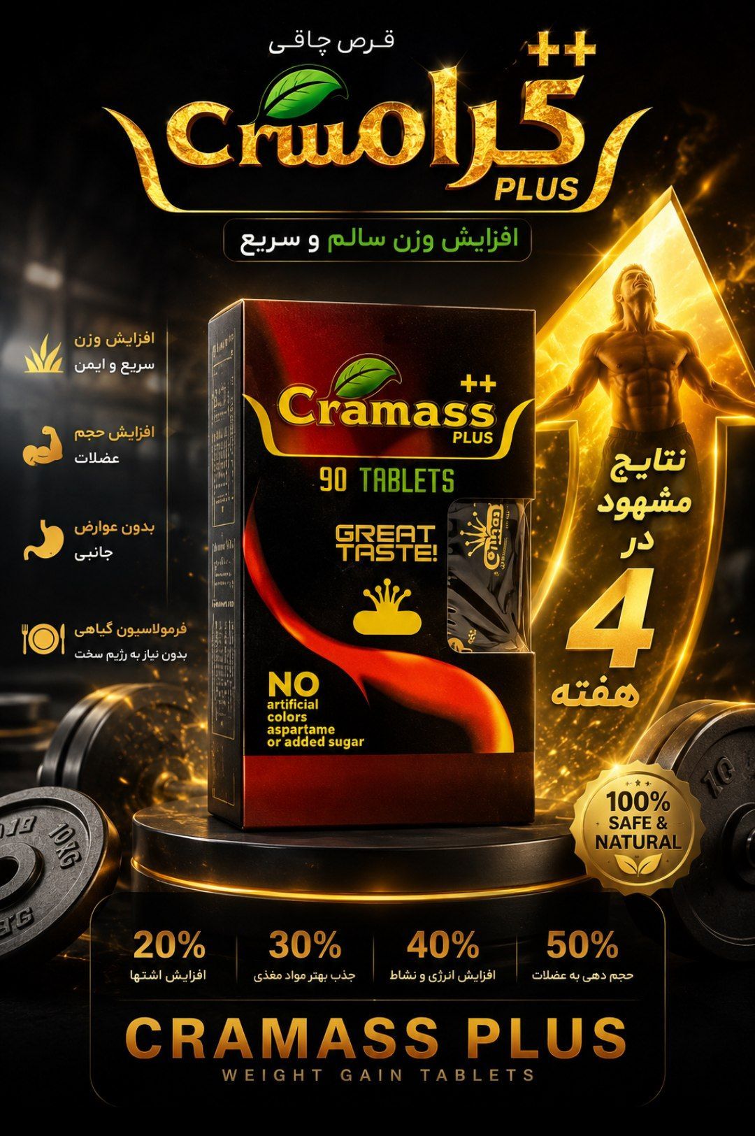 قرص چاقی کر۱مس 90عدد به شرط اصل
