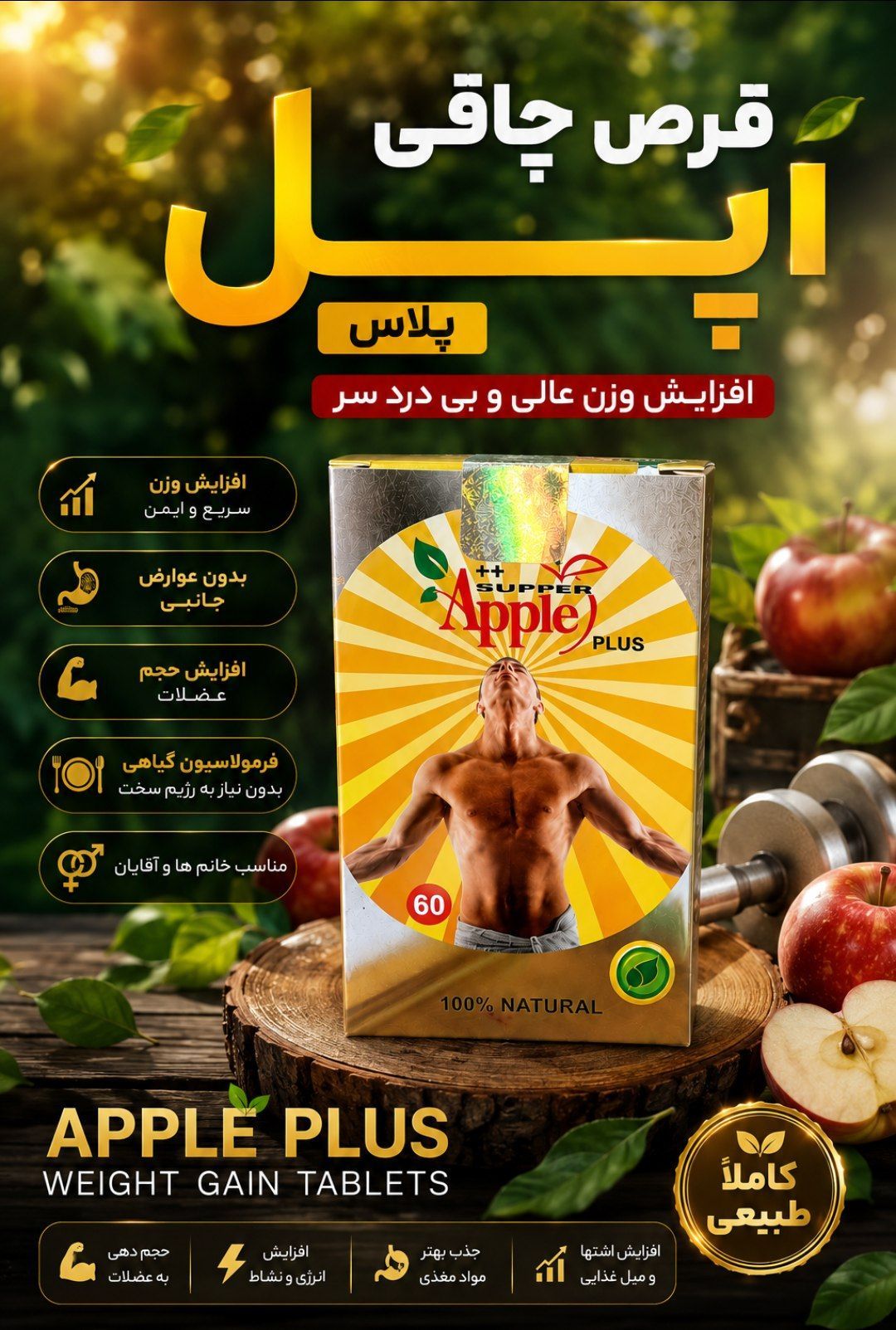 قرص چاقی apple++ اصلی