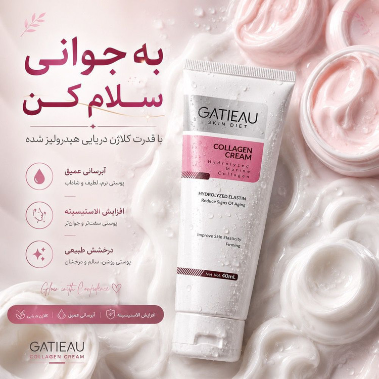 کرم جوانساز بیوممتیک کلاژن گاتیو اصلی