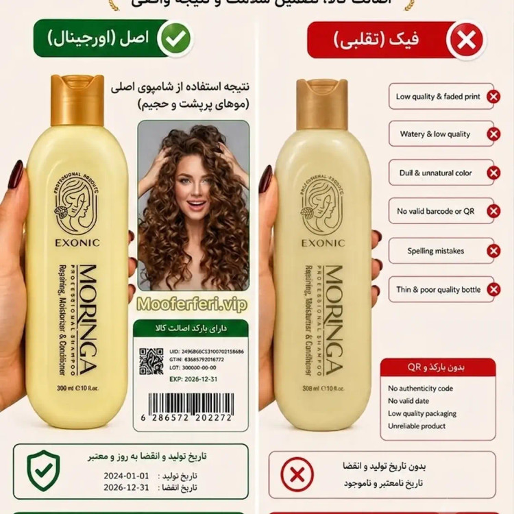 شامپو ضدریزش مو مورینگا بیز صددرصد اصلی