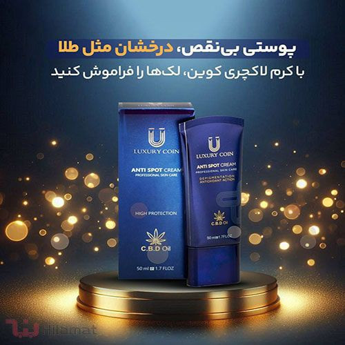 کرم ضدلک و روشن کننده لاکچری کویین اورجینال کیفیت عالی