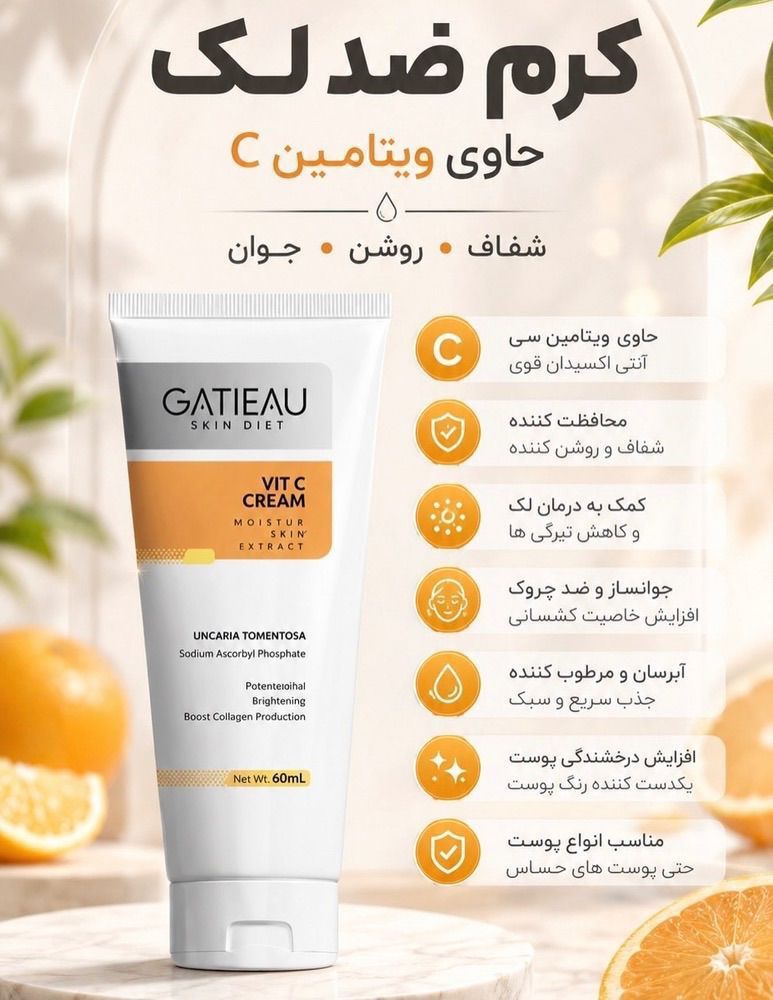 کرم بیوممتیک ویتامین سی گاتیو اصلی دارای بارکد اصالت کالا