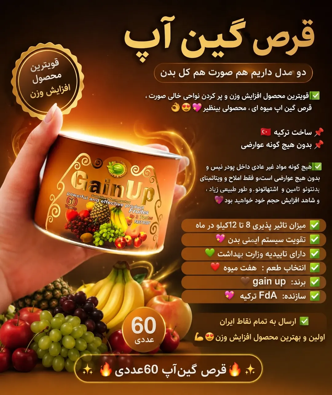 قرص گیاهی چاقی | کمک به افزایش اشتها و افزایش وزن | ساخت ترکیه | ۶۰ عدد