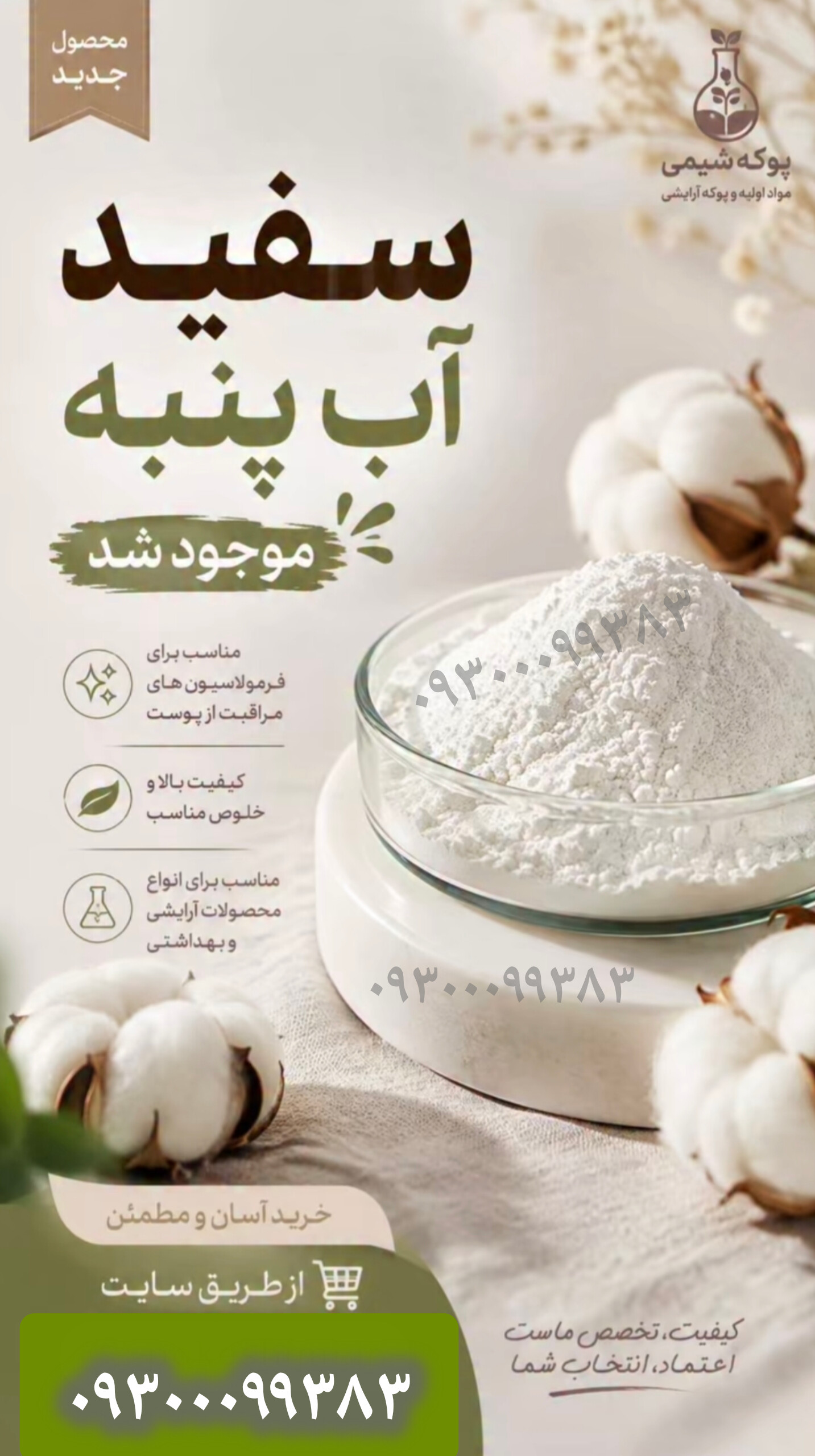 پودر سفیداب اصل مخصوص کرمسازی و ماسک خانگی