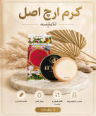 کرم اارچچ تایلندی صددرصد اصلی