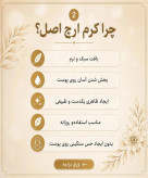 کرم اارچچ تایلندی صددرصد اصلی