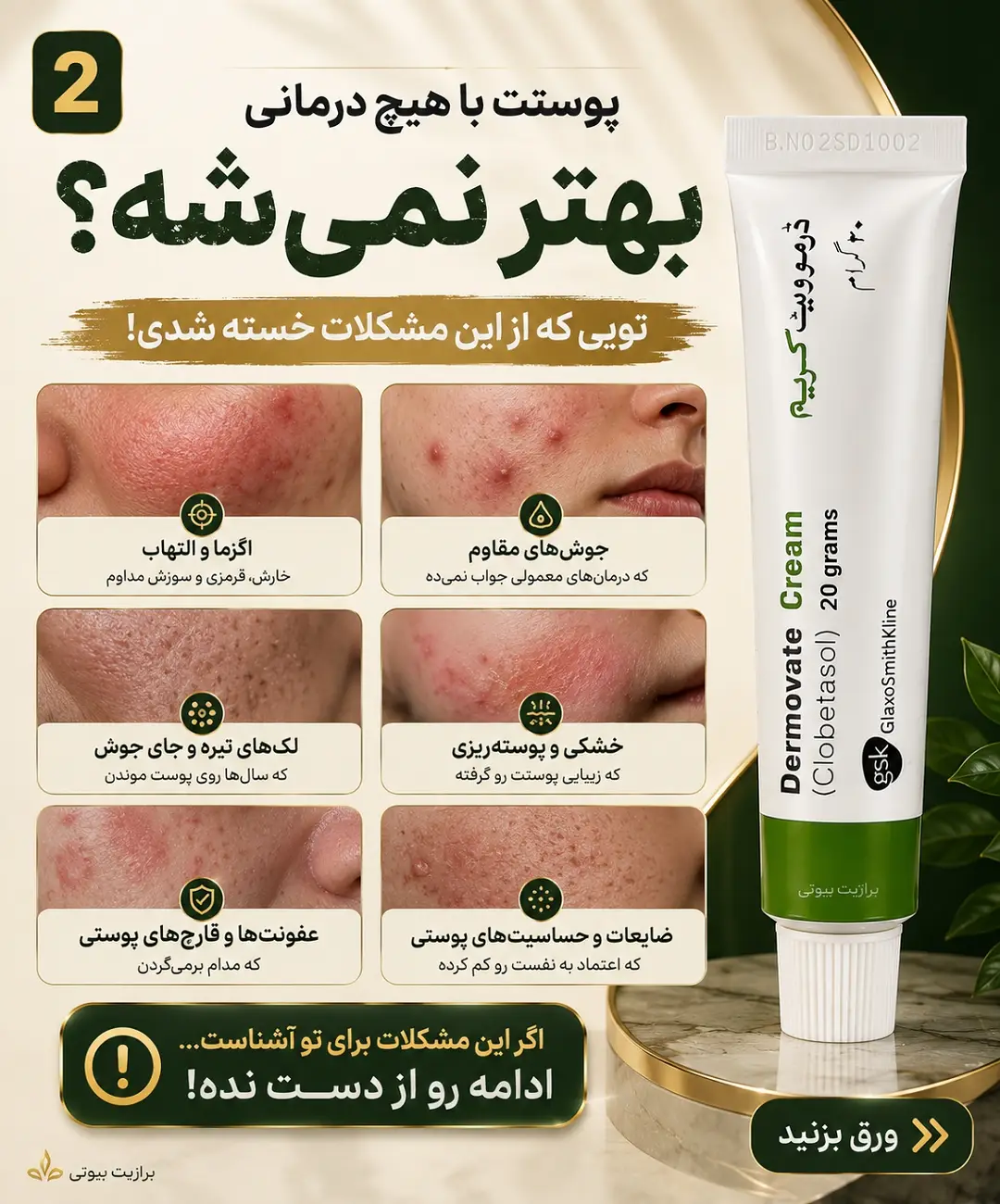 پماد درموویت سبز(پمادمرهم سبز)