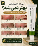 پماد درموویت سبز(پمادمرهم سبز)