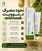 پماد درموویت سبز(پمادمرهم سبز)