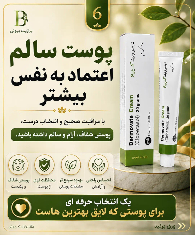پماد درموویت سبز(پمادمرهم سبز)