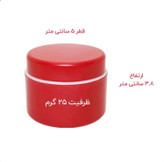 قوطی کرم ۲۵ گرم دوجداره