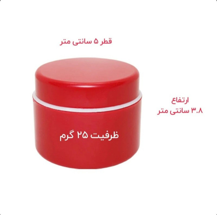 قوطی کرم ۲۵ گرم دوجداره
