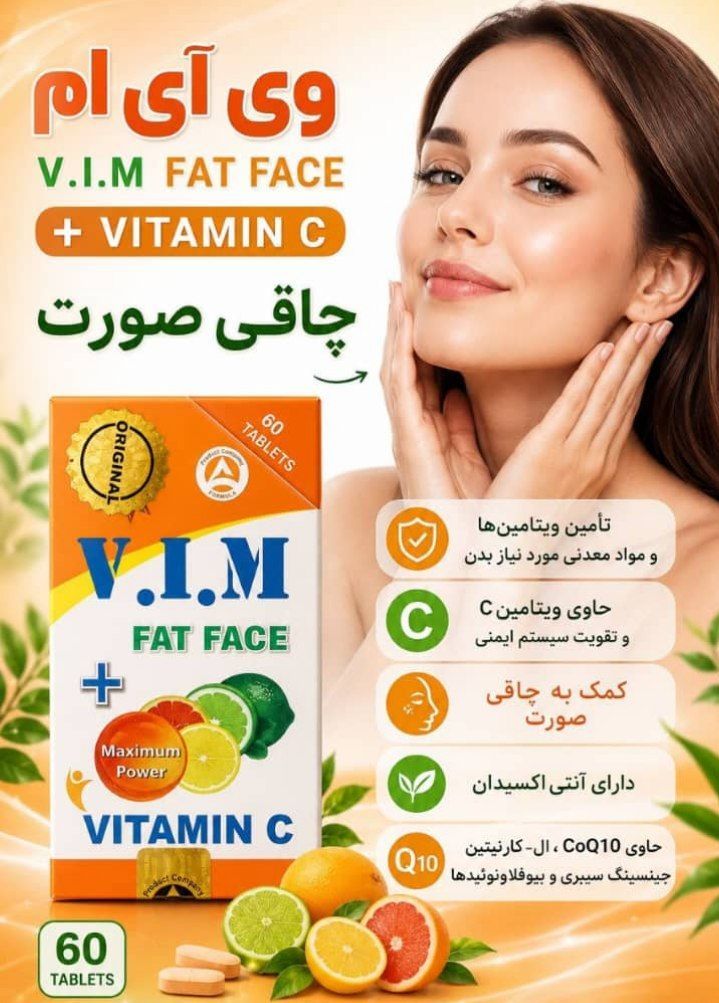 قرص چاقی وی آی ام تشکیل شده از ویتامین و ویتامین سی - مخصوص صورت