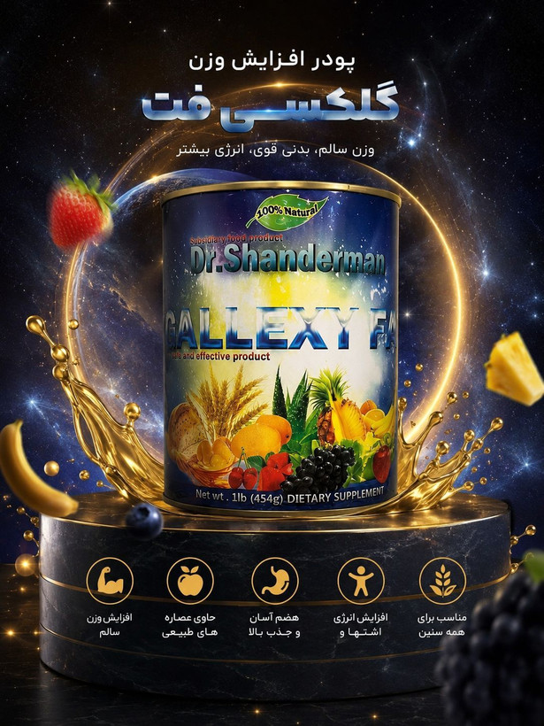مکمل پودری اشتها و وزن glxy-original آبی حاوی ۲۲ درصد پروتئین whey