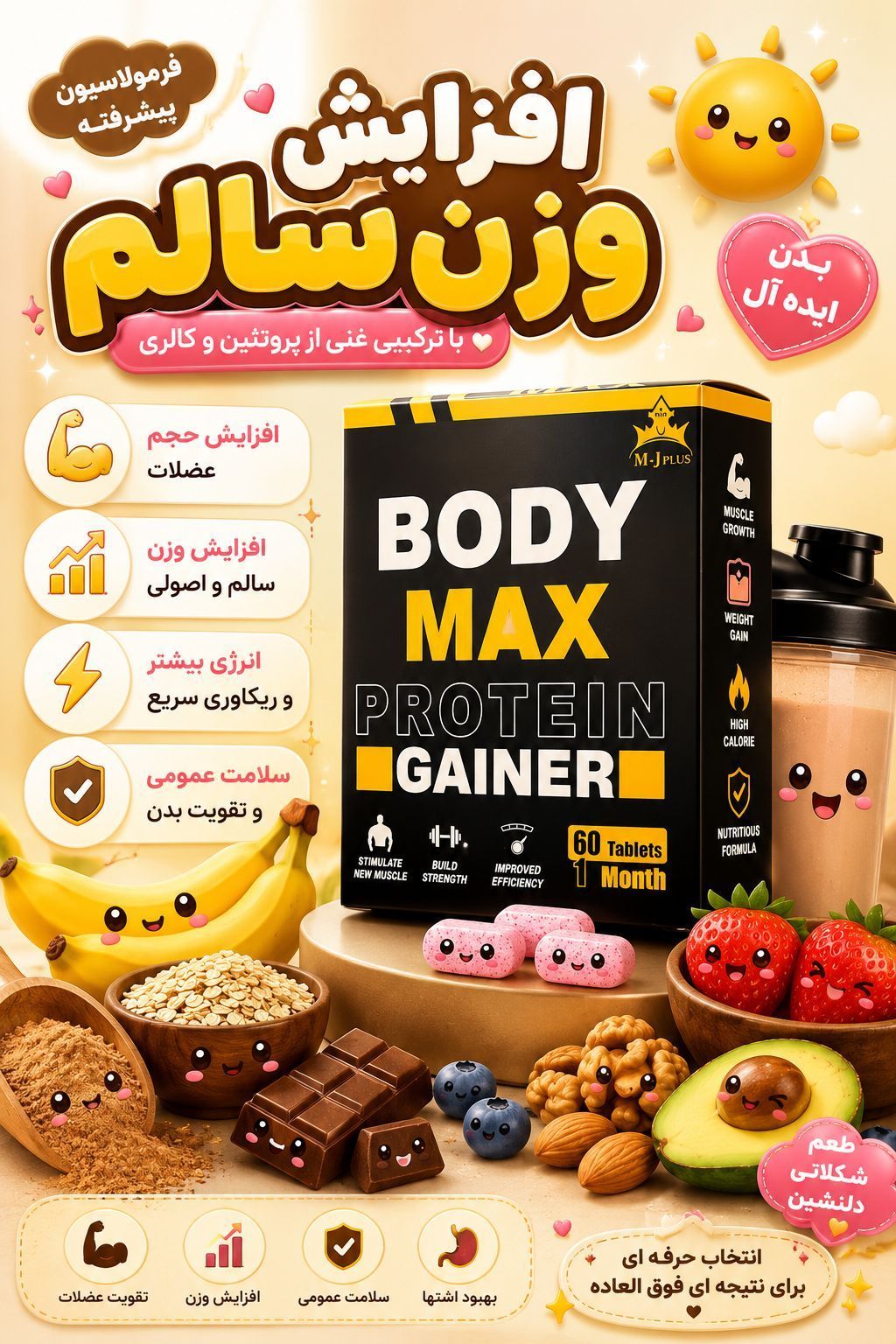 چاقی و اشتهاآور بادی مکس پروتئوس اورجینال