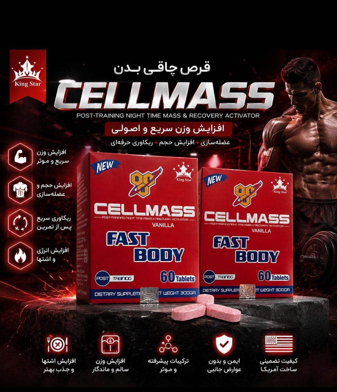 قرص افزایش وزن سل ماسل